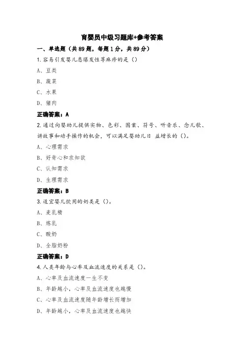 育婴员中级习题库+参考答案