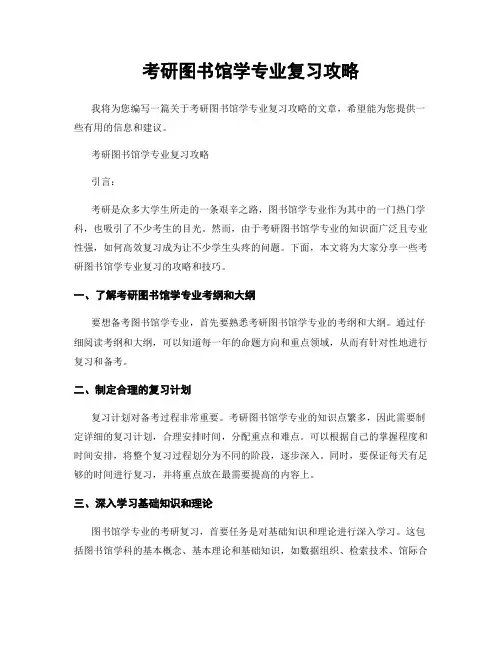 考研图书馆学专业复习攻略