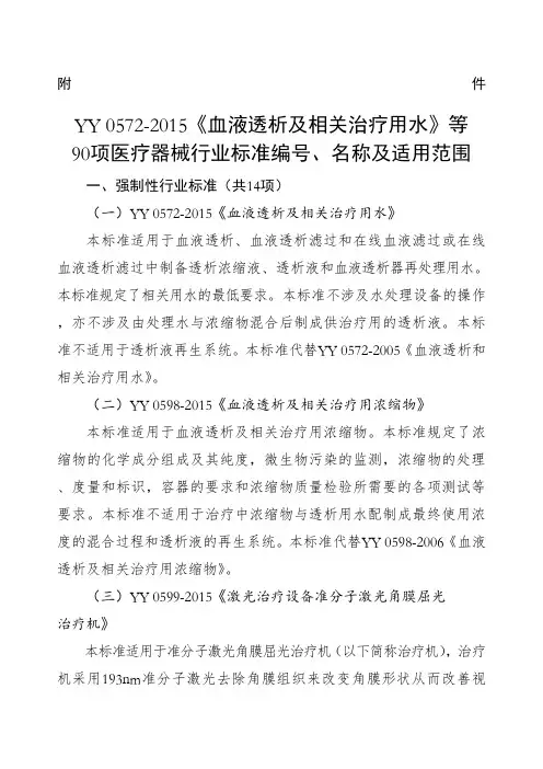 YY《血液透析及相关治疗用水》等标准