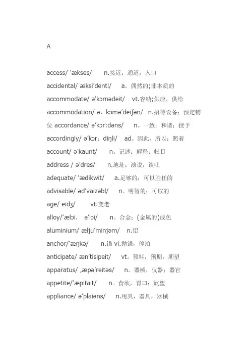 人教版高中英语词汇表(带音标)【范本模板】