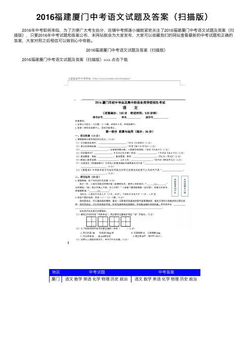 2016福建厦门中考语文试题及答案（扫描版）