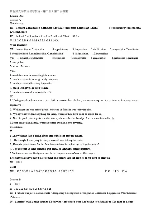 新视野2读写教程课后答案.docx
