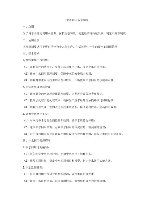 中水回用规章制度