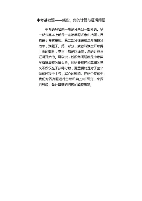中考基础题——线段、角的计算与证明问题