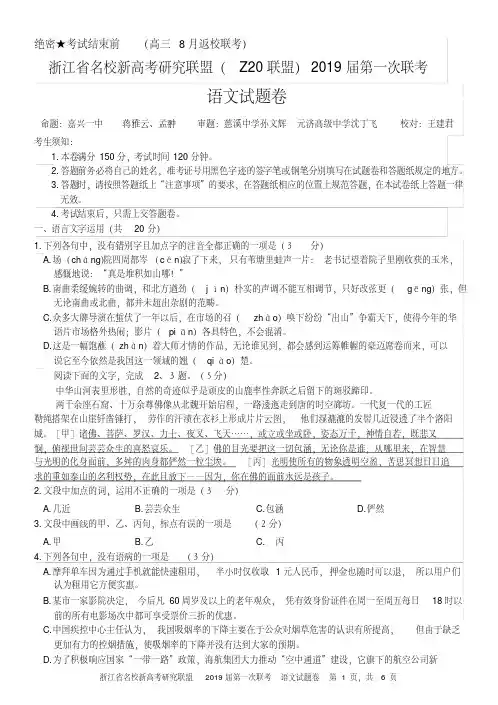 浙江省名校新高考研究联盟2019届第一次联考语文试题卷清样