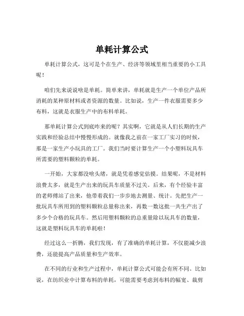单耗计算公式