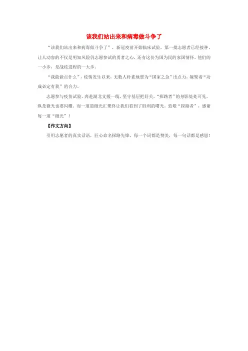 2020年中考语文作文热点素材及命题方向该我们站出来和簿做斗争了
