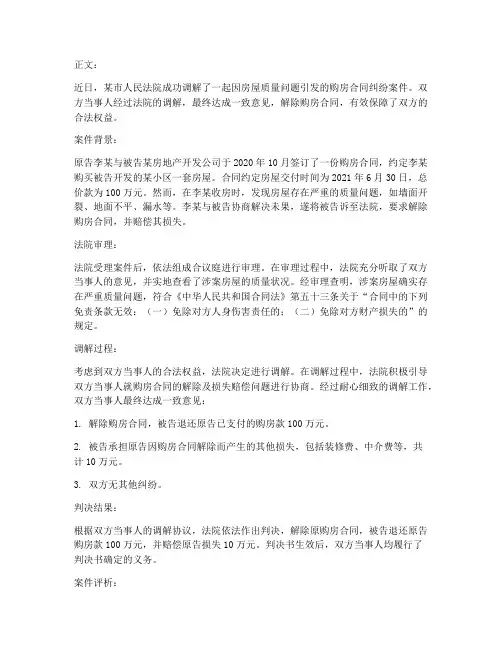 法院调解解除购房合同