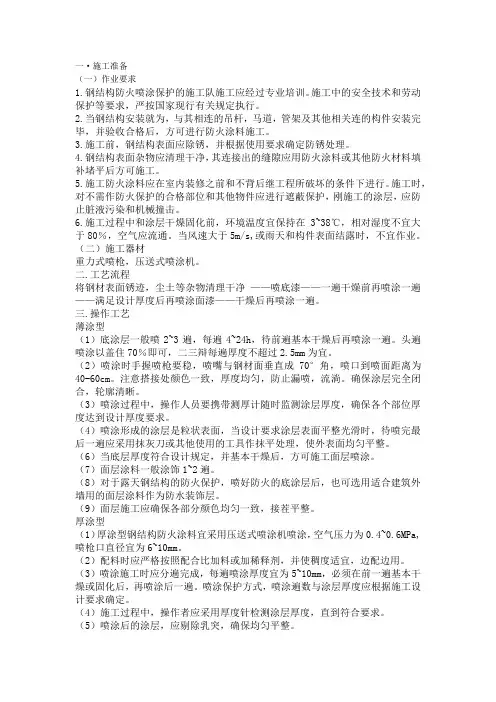 防火涂料技术交底