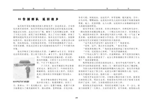《奔驰人生》崔通宝 徐峰 第07章全文(考取大学)定稿