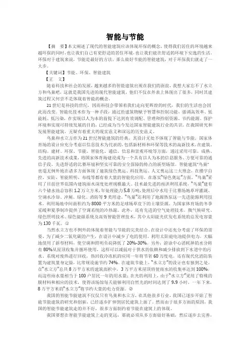 智能建筑概论论文