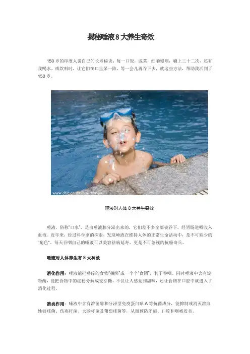 揭秘唾液8大养生奇效