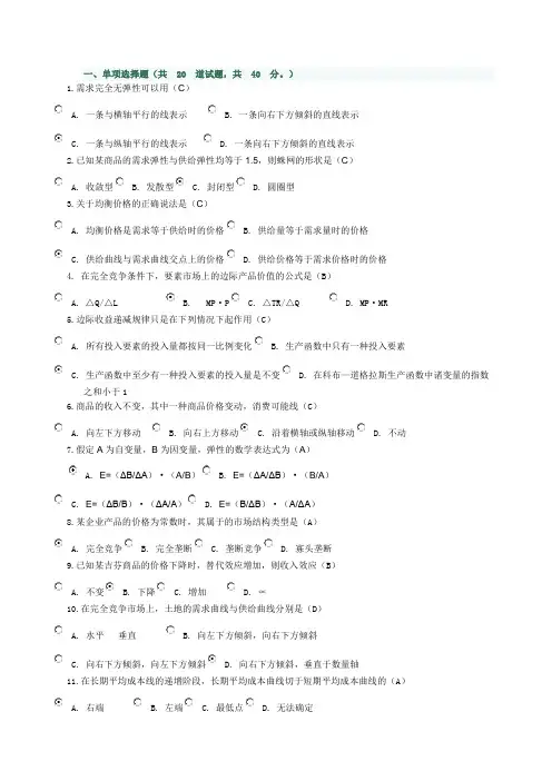西方经济学作业2答案