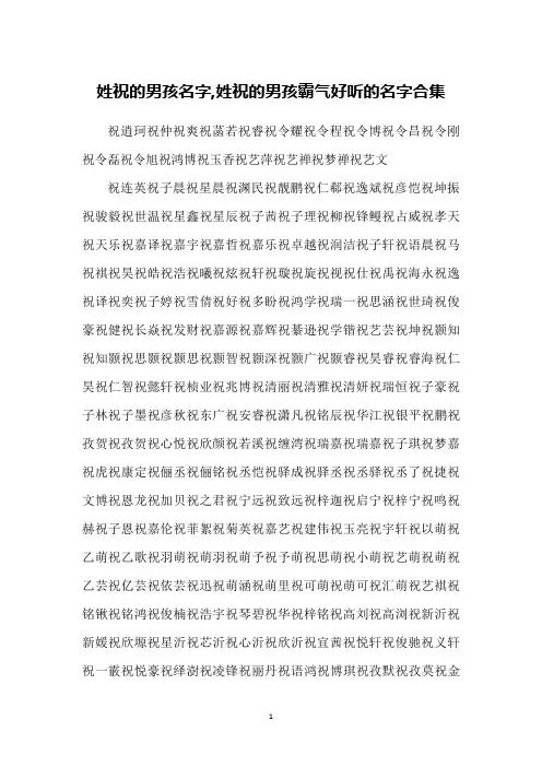 姓祝的男孩名字,姓祝的男孩霸气好听的名字合集