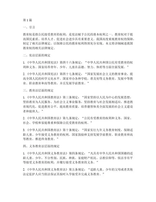 教育权的相关法律规定(3篇)