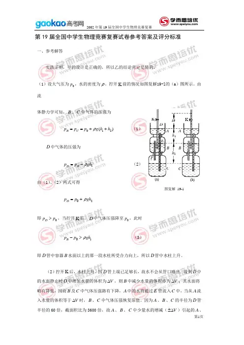 2002年第19届全国中学生物理竞赛复赛试题答案