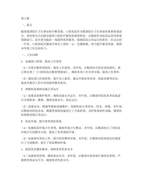 口腔医院后勤部年终总结(3篇)