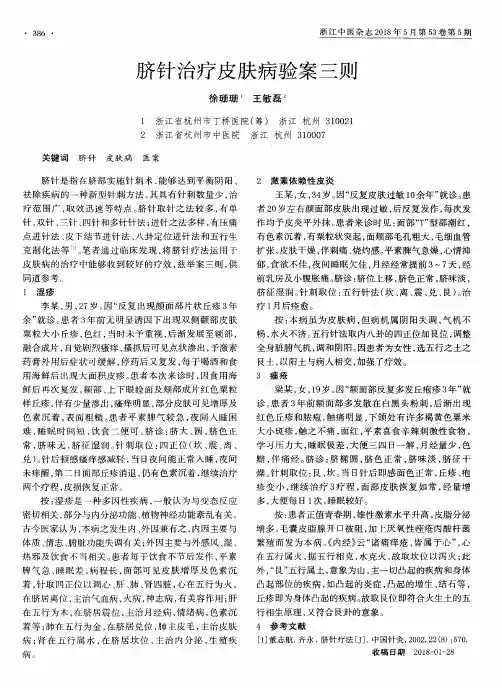 脐针治疗皮肤病验案三则