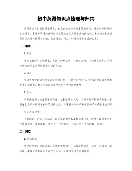 初中英语知识点梳理与归纳
