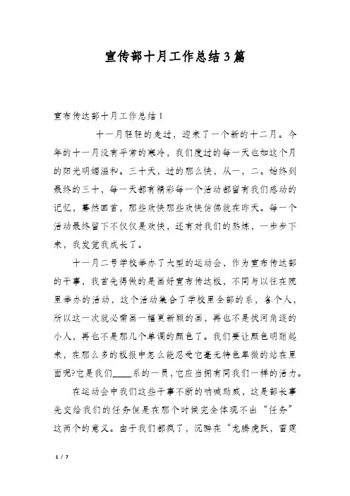 宣传部十月工作总结3篇