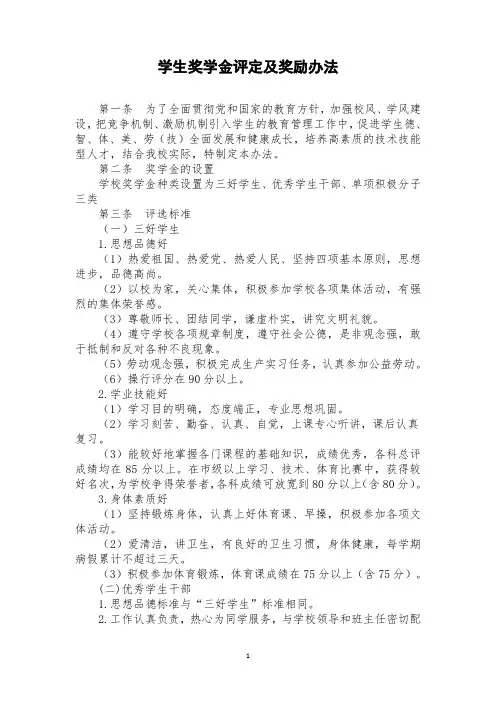 学生奖学金评定及奖励办法1