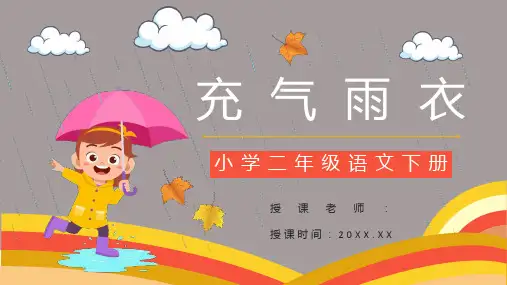 二年级语文上册PPT课件合集(4套)