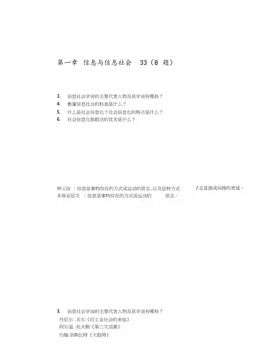 信息资源管理重点整理.doc