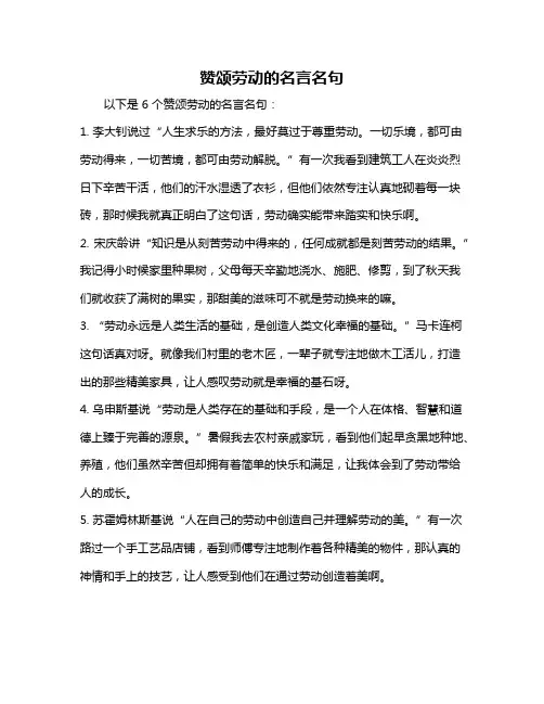 赞颂劳动的名言名句