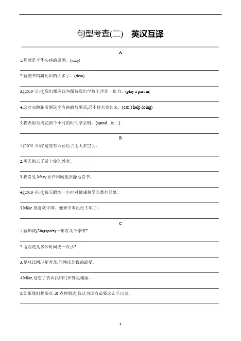 2020年外研版英语中考题型训练——句型考查02 英汉互译
