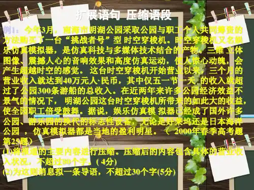 复习课“扩写与缩写”课件