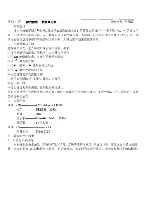 C语言俄罗斯方块试验报告,包括源程序