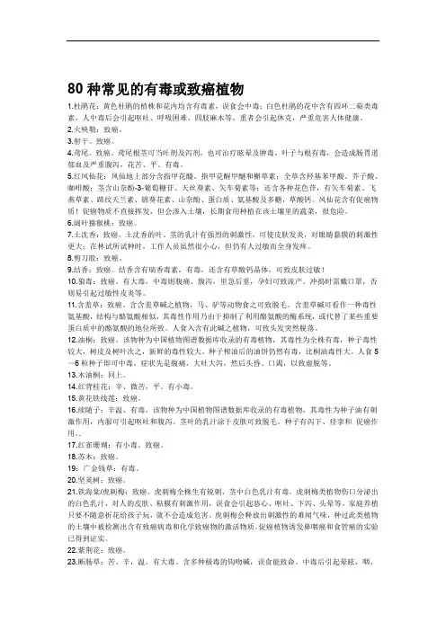 种常见的有毒或致癌植物附图片