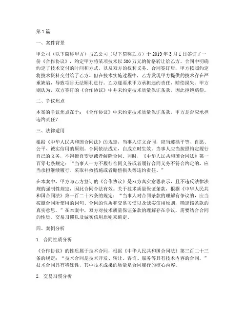 合同之债的法律适用案例(3篇)
