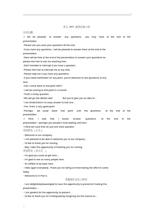 必备口语-英文PPT演讲口语