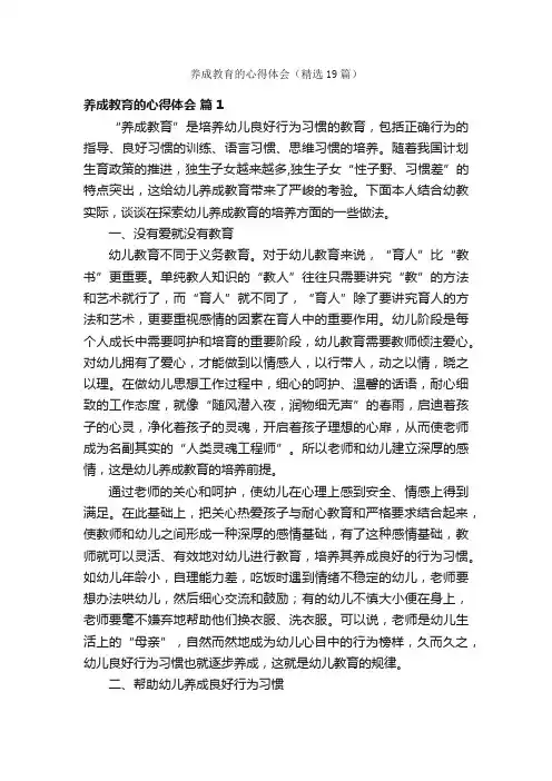 养成教育的心得体会（精选19篇）