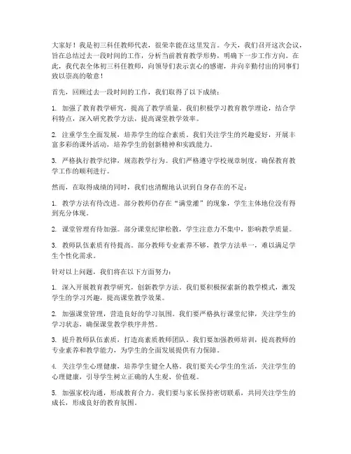 初三科任教师会议发言稿