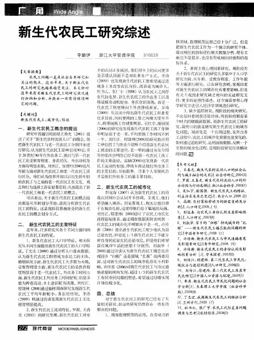 新生代农民工研究综述