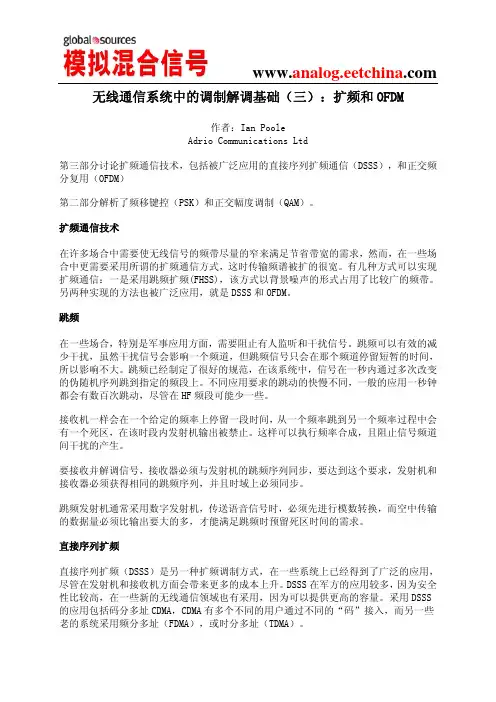 无线通信系统中的调制解调基础(三)：扩频和OFDM