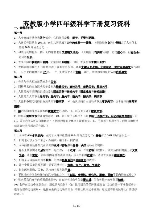 苏教版小学四年级科学下册复习资料