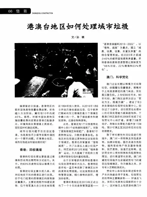 港澳台地区如何处理城市垃圾