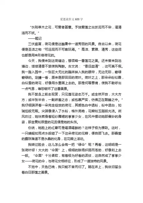 爱莲说作文600字_小学五年级作文_