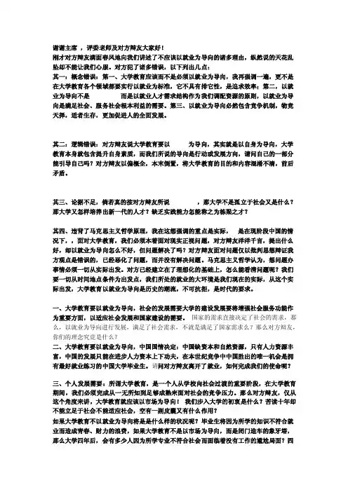 大学教育应该以市场为导向四辩陈词1