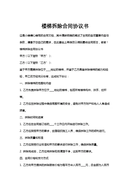 楼梯拆除合同协议书