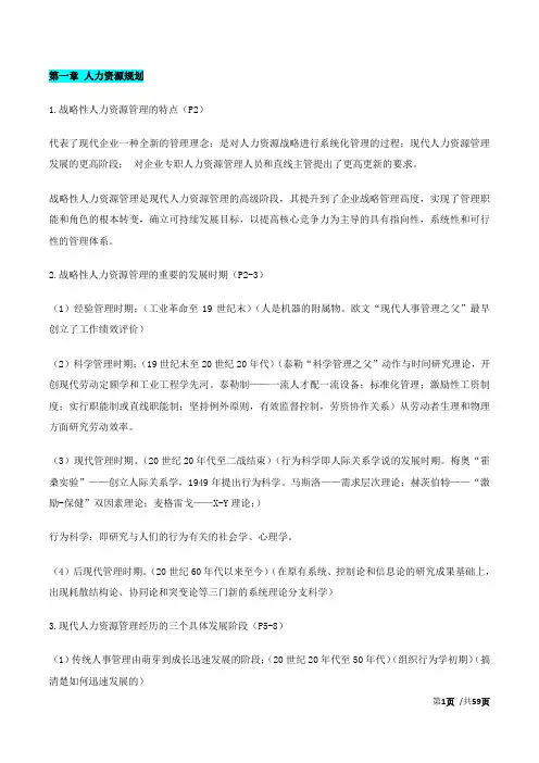 人力资源管理师一级内部资料