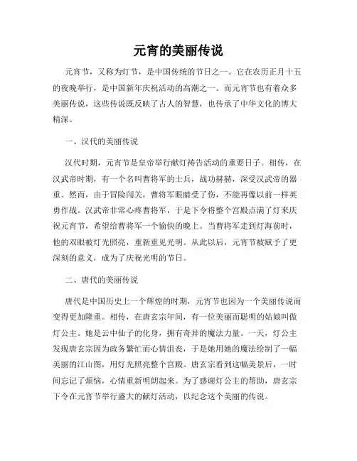 元宵的美丽传说