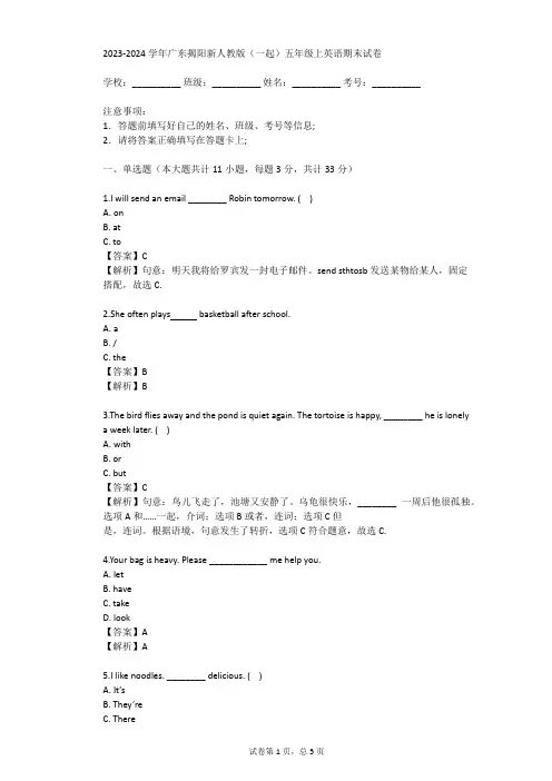 2023-2024学年广东揭阳新人教版(一起)五年级上英语期末试卷(真题及答案)