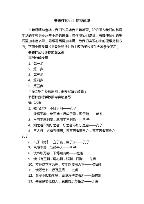 书香伴我行手抄报简单