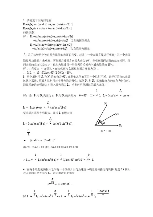 第5章光的偏振