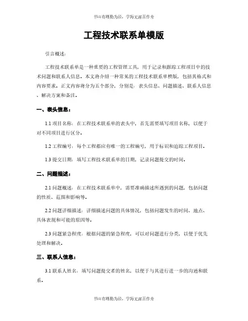 工程技术联系单模版