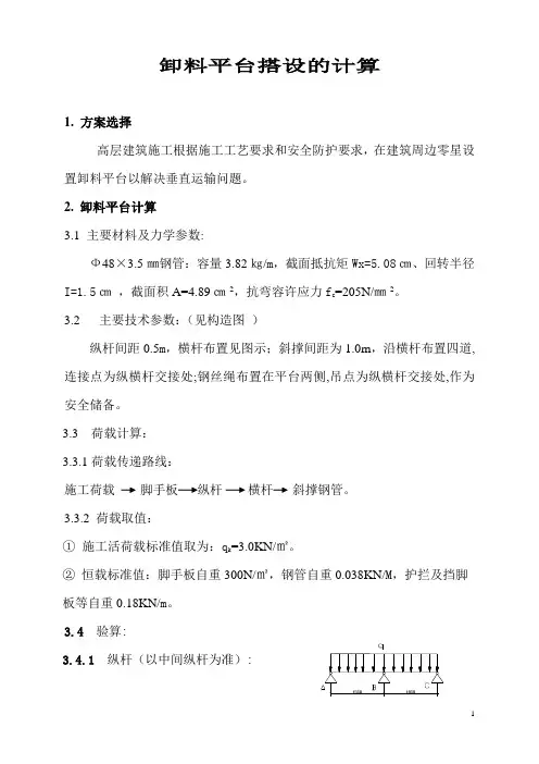 卸料平台搭设的计算